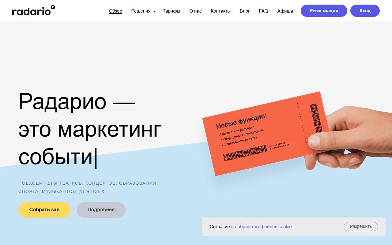 Radario — снимок сайта