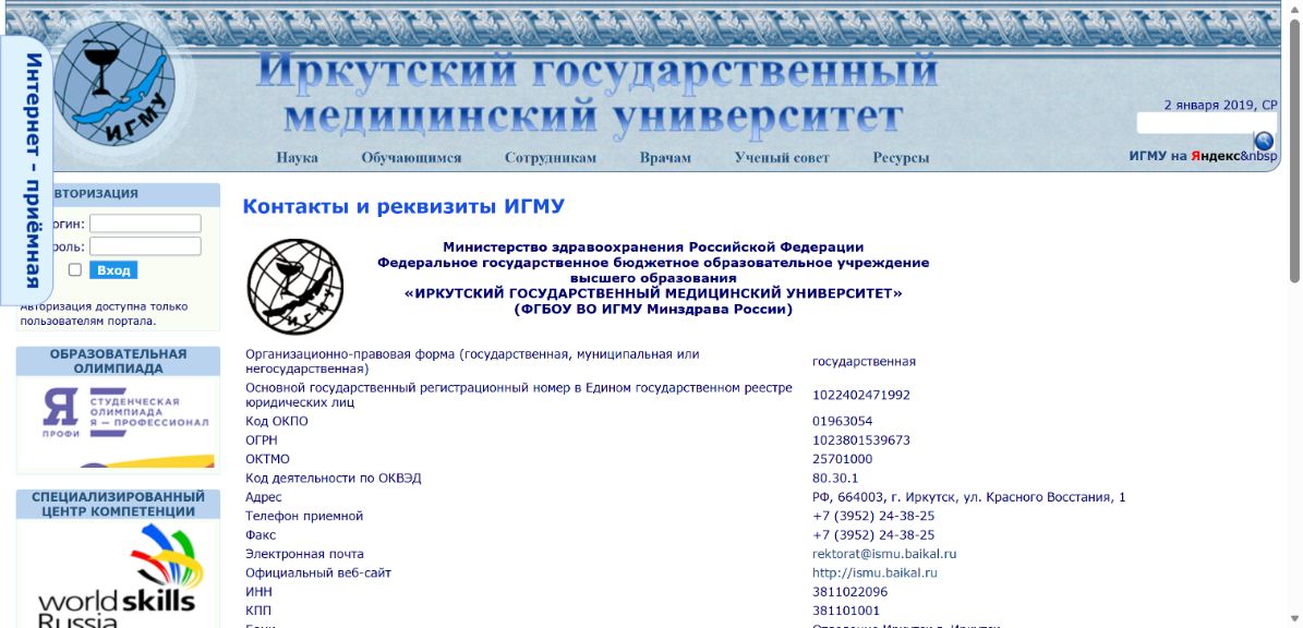 Иркутский государственный медицинский университет — снимок сайта