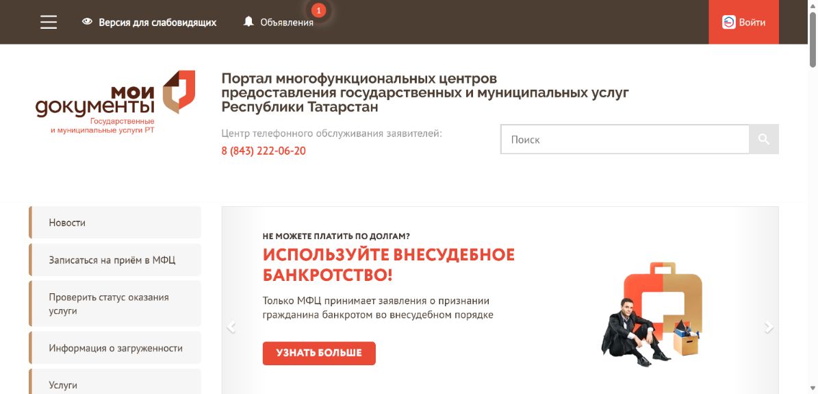 Мои документы Татарстана — снимок сайта