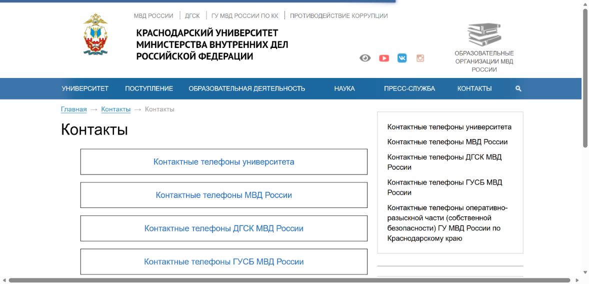 Краснодарский университет МВД России — снимок сайта