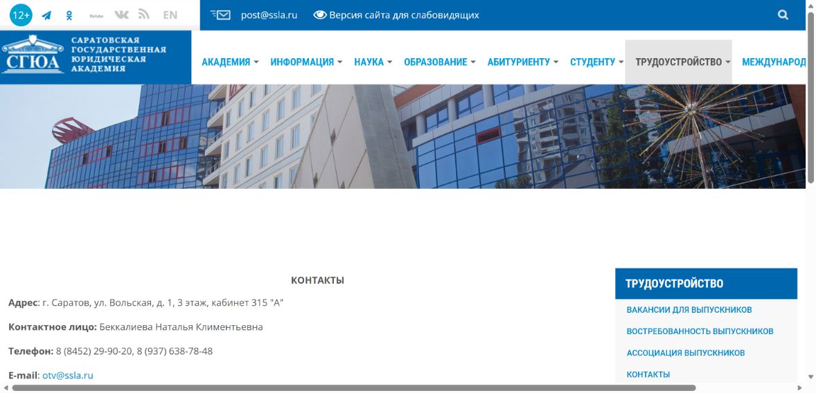 Саратовская государственная юридическая академия — снимок сайта