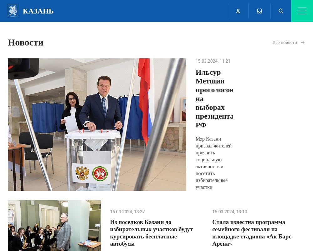 Официальный портал Казани — снимок сайта