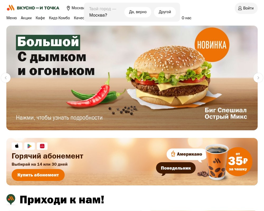Вкусно — и точка — снимок сайта
