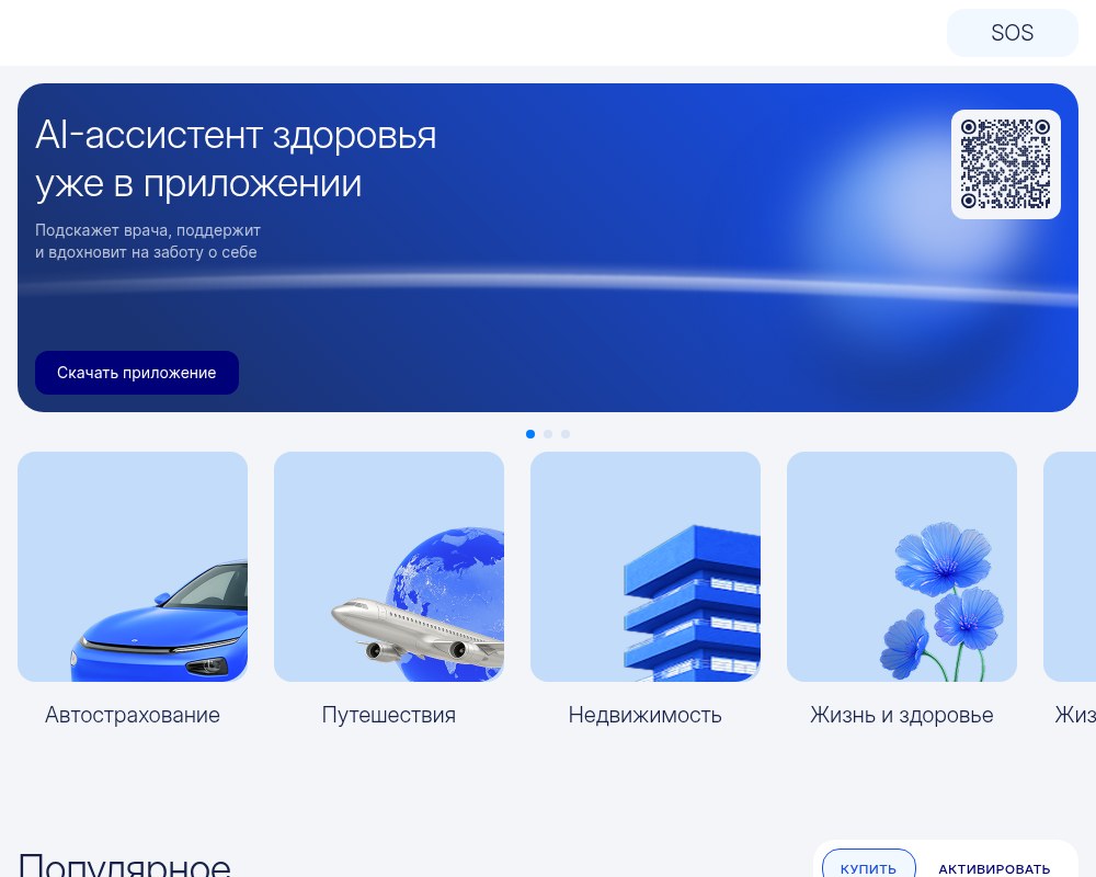 СОГАЗ — снимок сайта