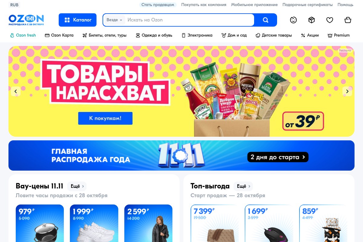 Ozon — снимок сайта
