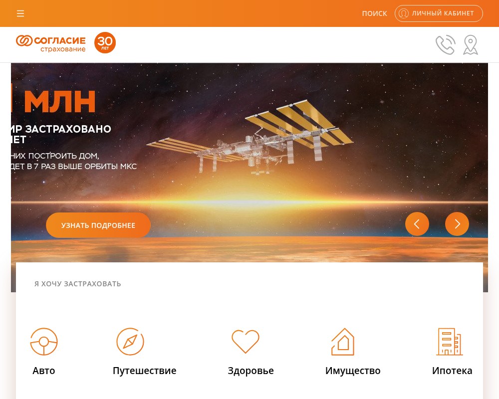 Согласие — снимок сайта