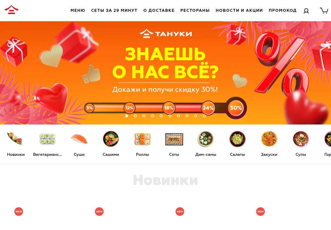 Тануки — снимок сайта