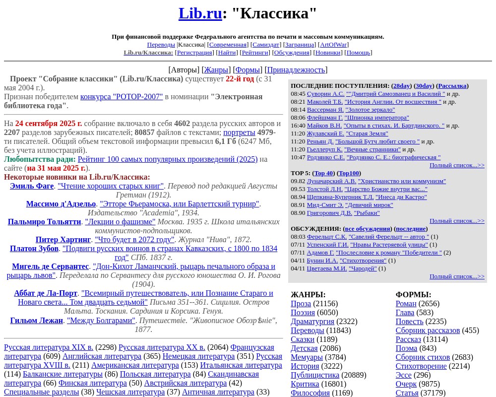 Классика на Lib.ru — снимок сайта