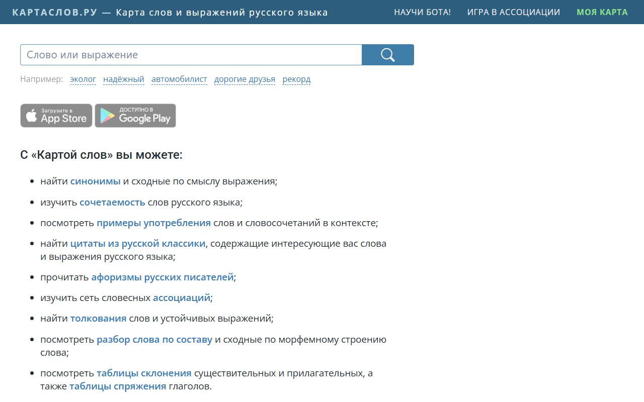 Карта слов — снимок сайта