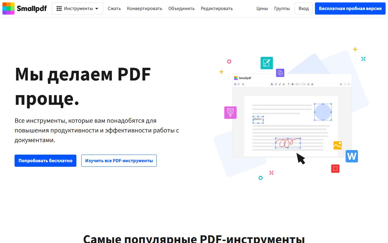 Smallpdf — снимок сайта