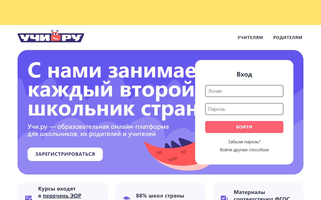 Учи.ру — снимок сайта