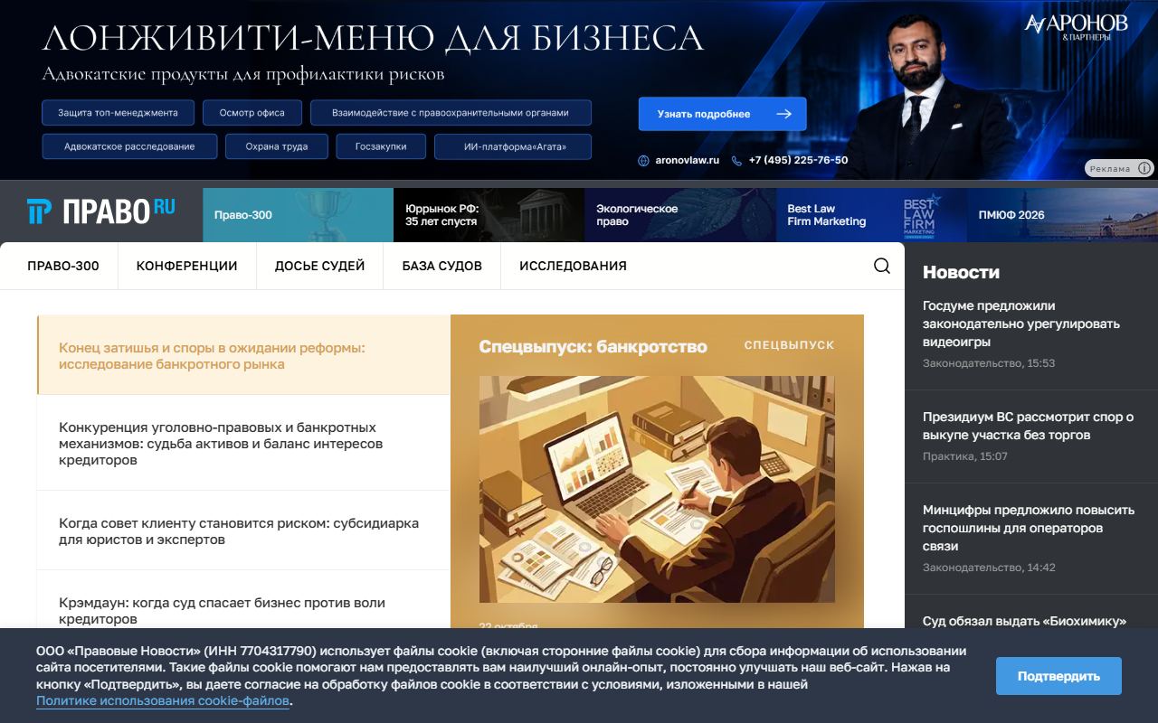 Право.ru — снимок сайта
