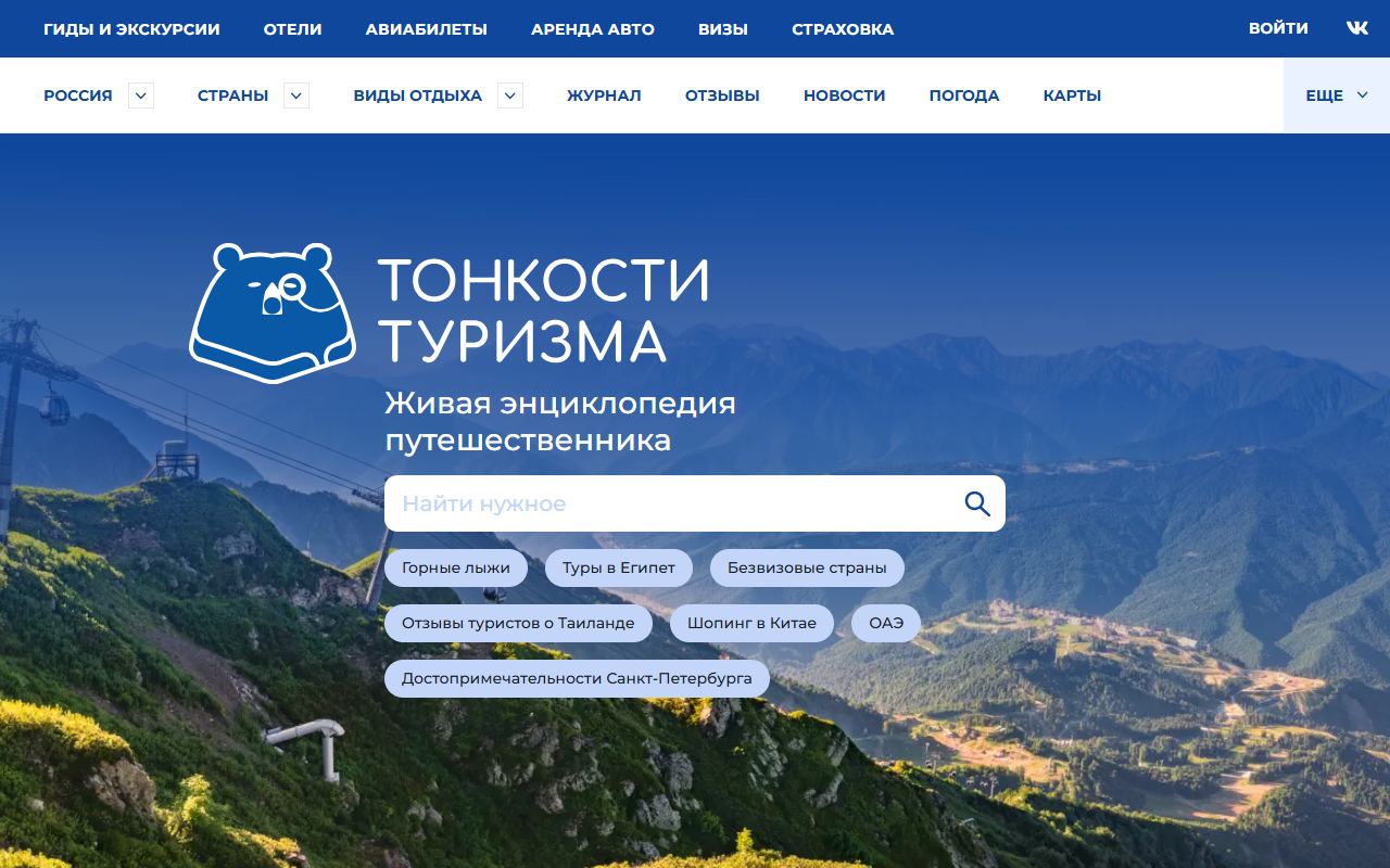 Тонкости туризма — снимок сайта