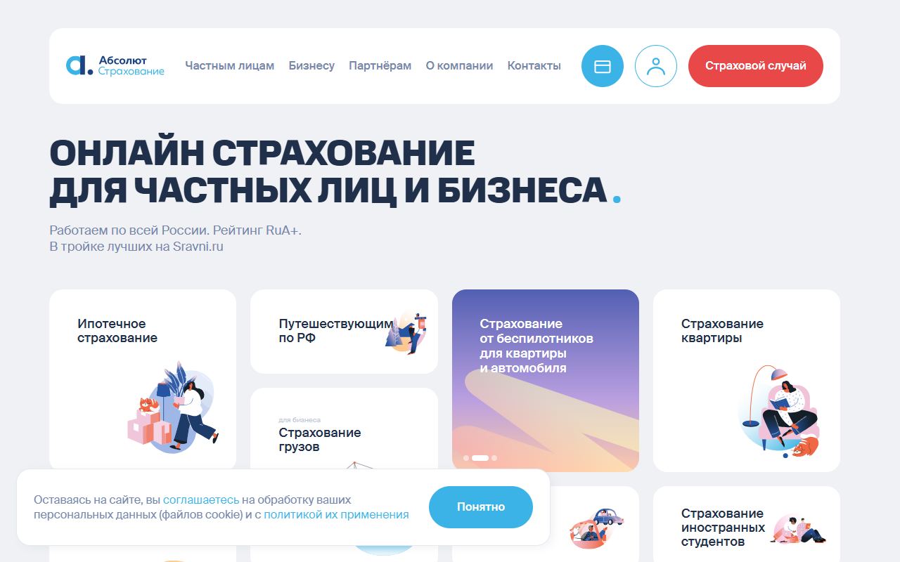 Абсолют Страхование — снимок сайта