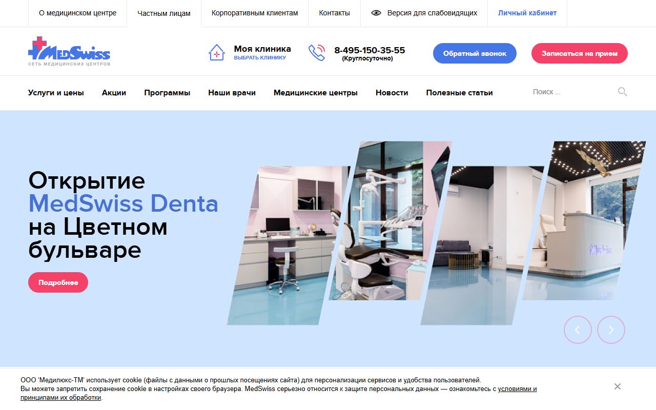 MedSwiss — снимок сайта