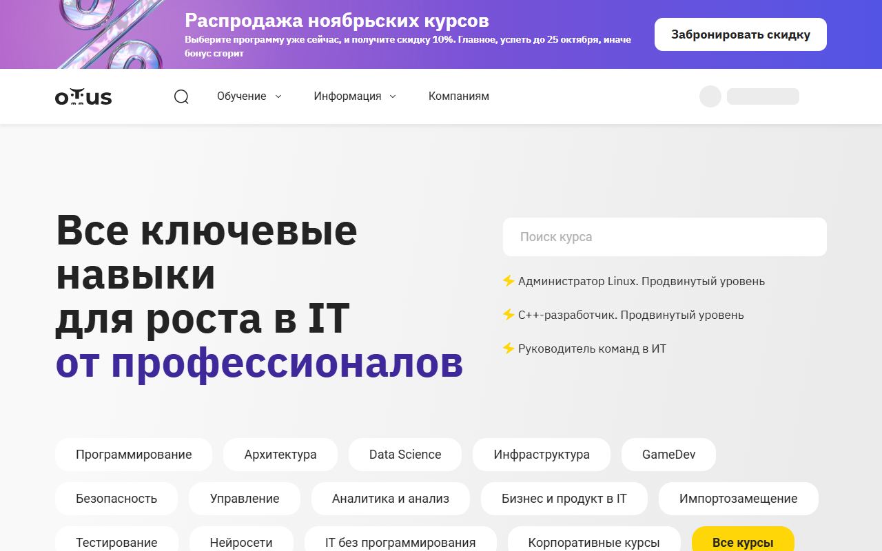 OTUS — снимок сайта