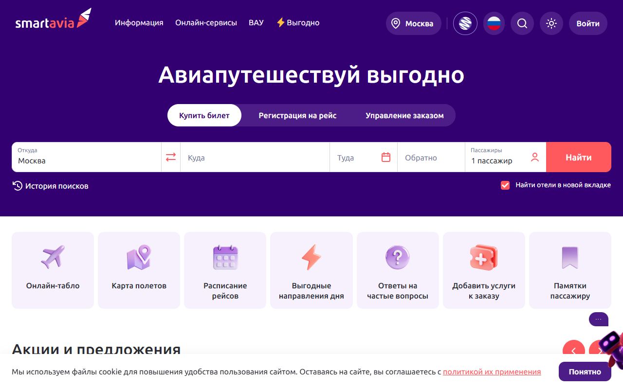 Smartavia — снимок сайта