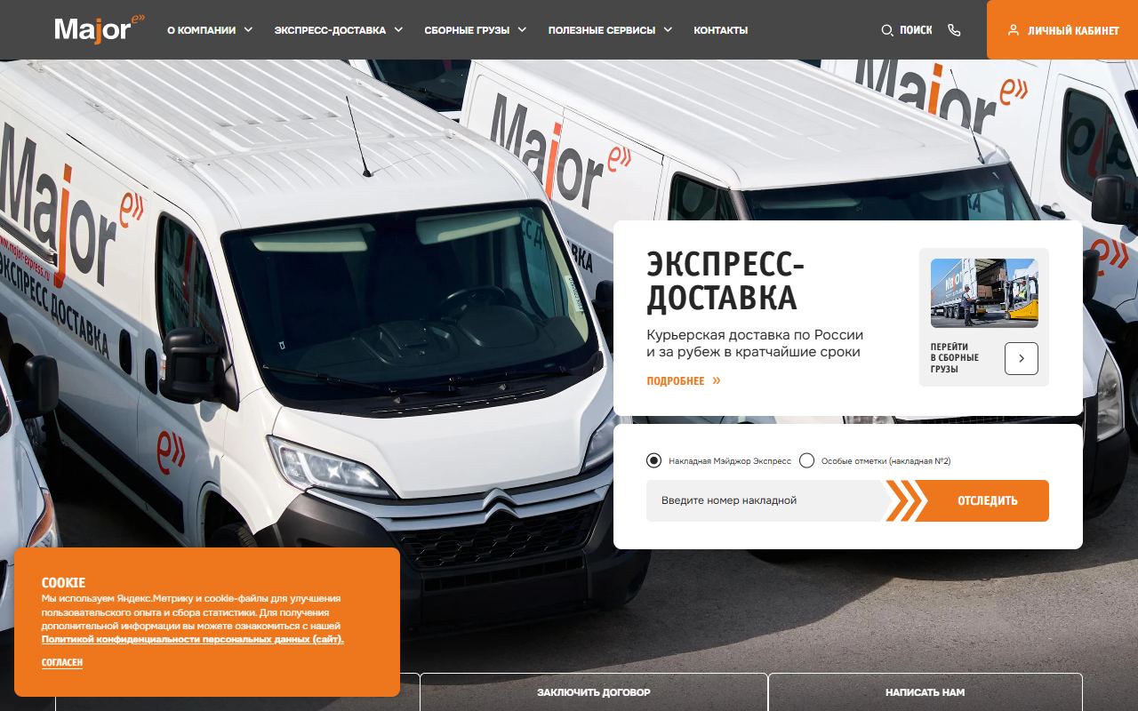 Major Express — снимок сайта