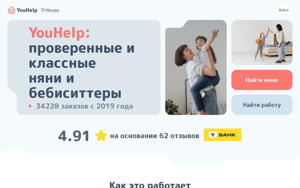 YouHelp — снимок сайта