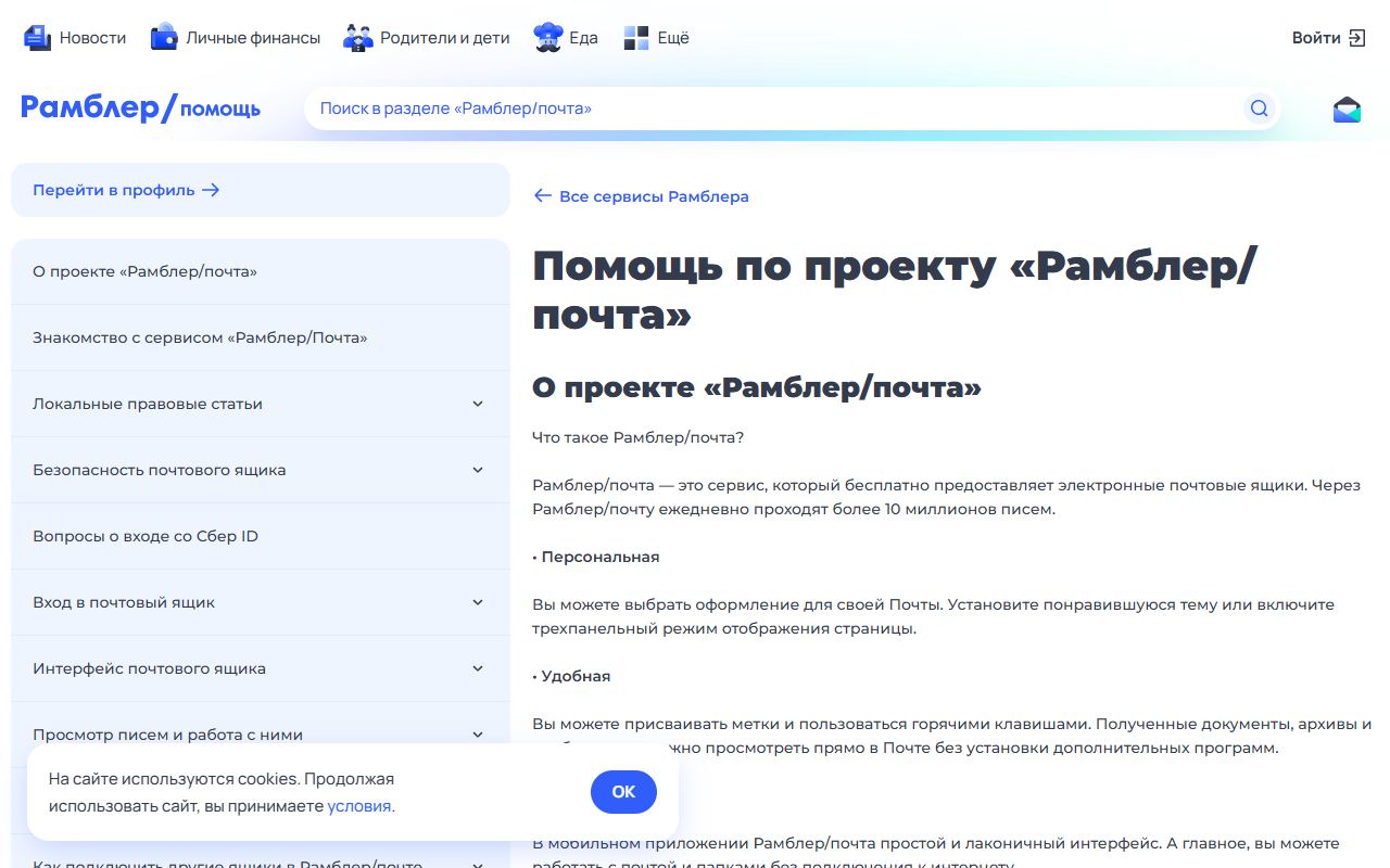 Рамблер Почта — снимок сайта