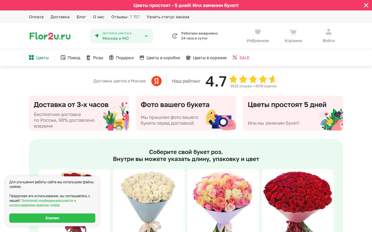 Flor2U — снимок сайта