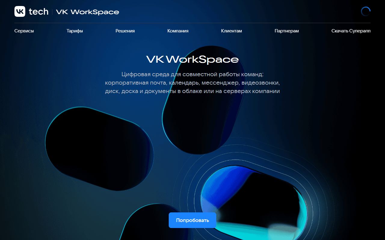VK WorkSpace — снимок сайта
