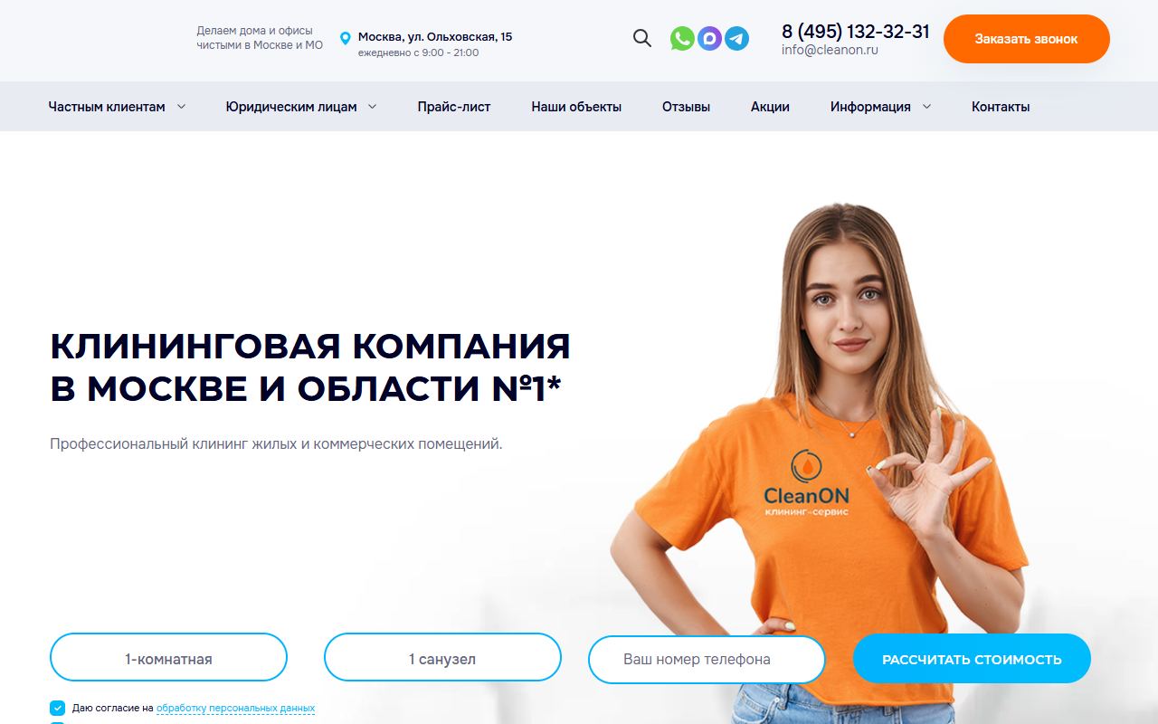CleanON — снимок сайта