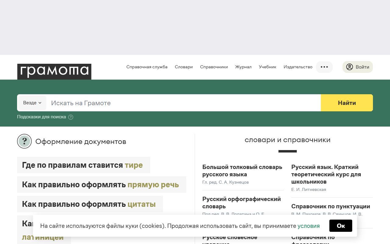 Грамота.ру — снимок сайта