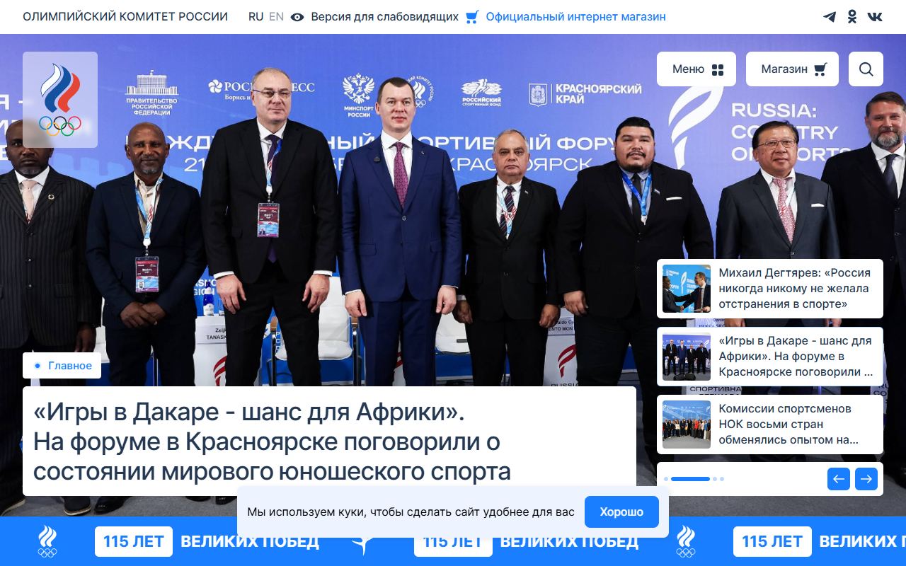 Олимпийский комитет России — снимок сайта