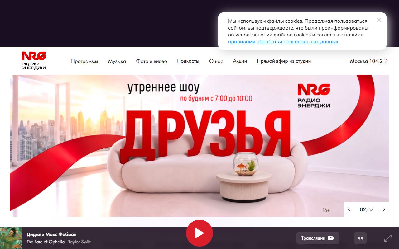 Радио ENERGY — снимок сайта