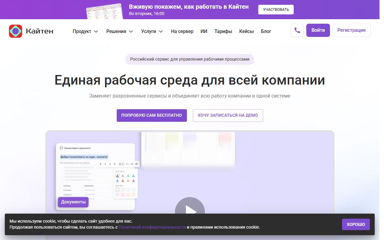 Kaiten — снимок сайта