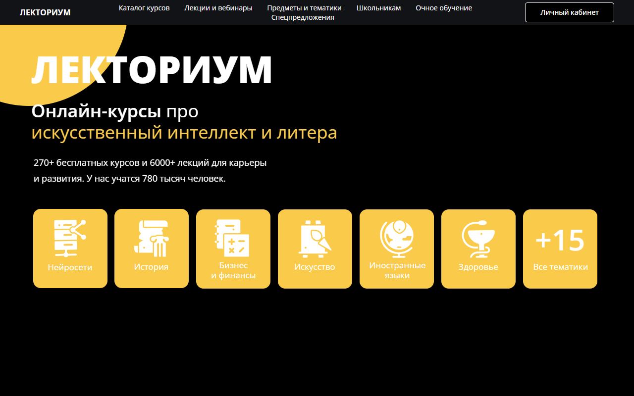 Лекториум — снимок сайта