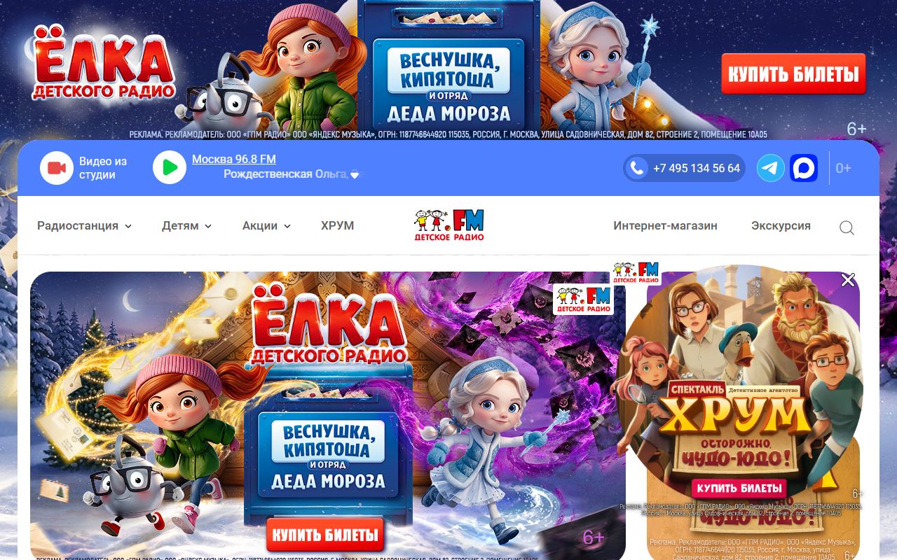 Детское радио — снимок сайта