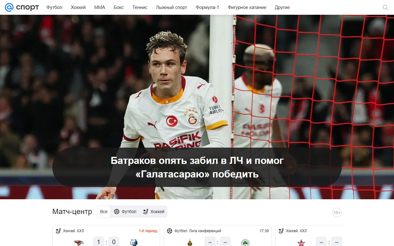 Спорт Mail — снимок сайта