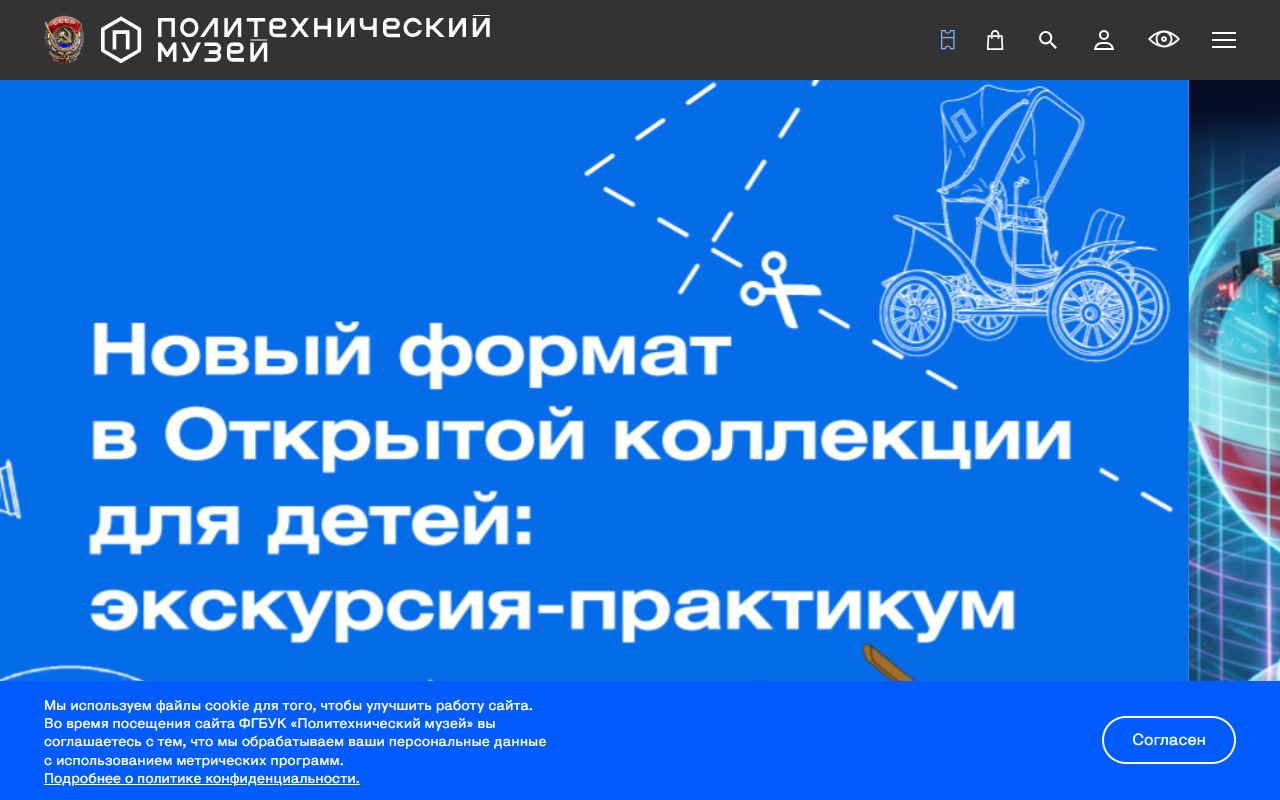 Политехнический музей — снимок сайта