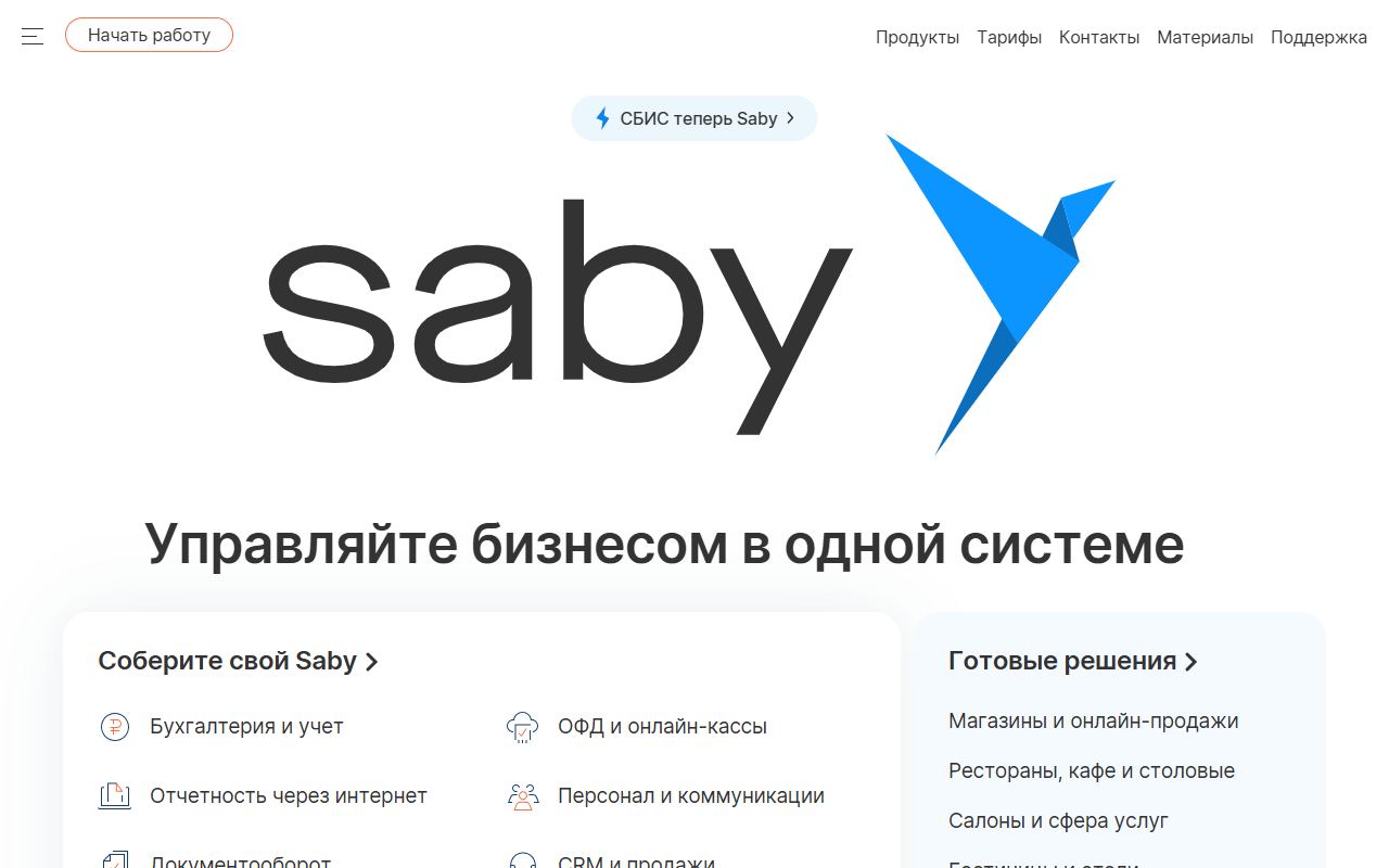 Saby — снимок сайта