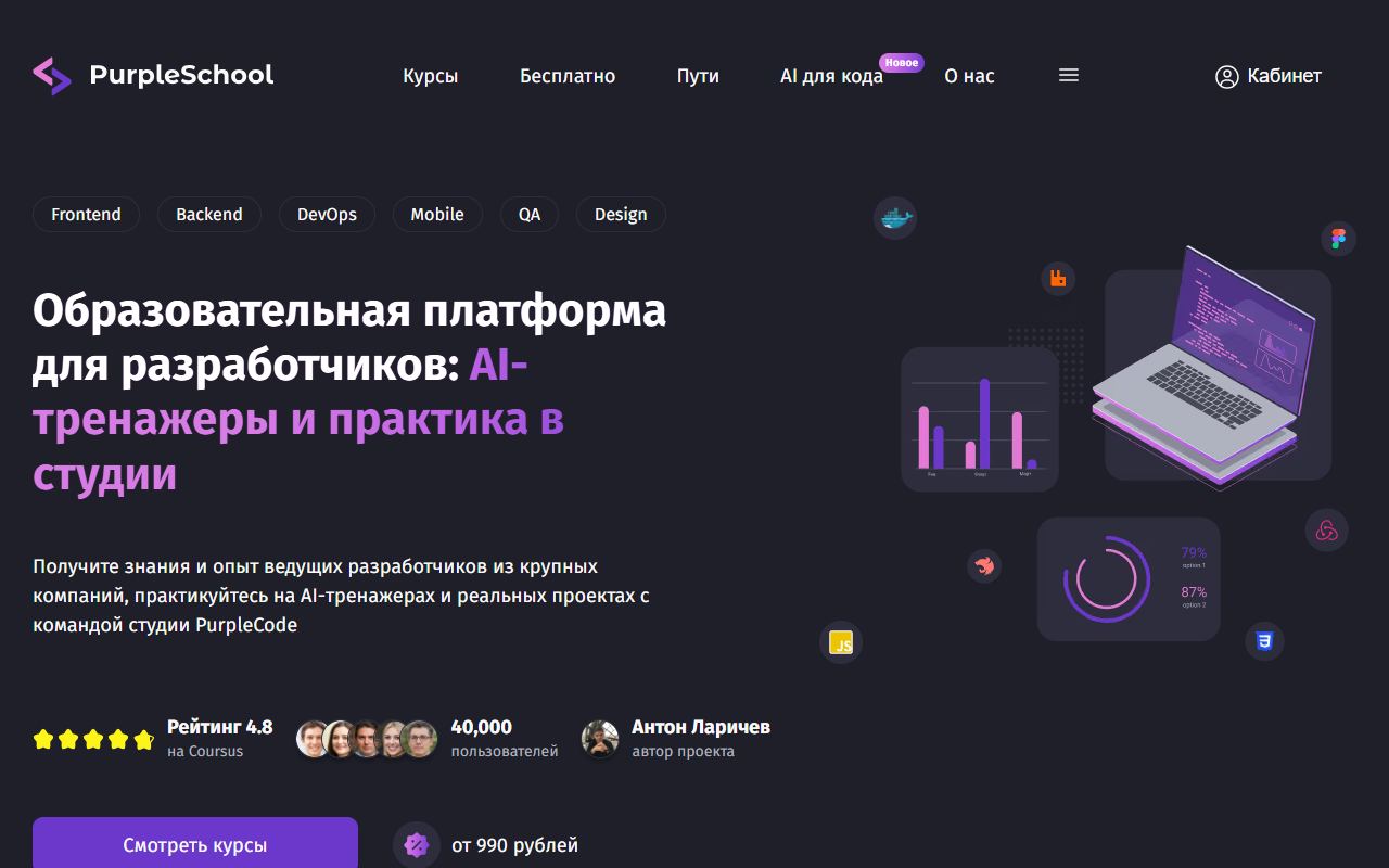 PurpleSchool — снимок сайта