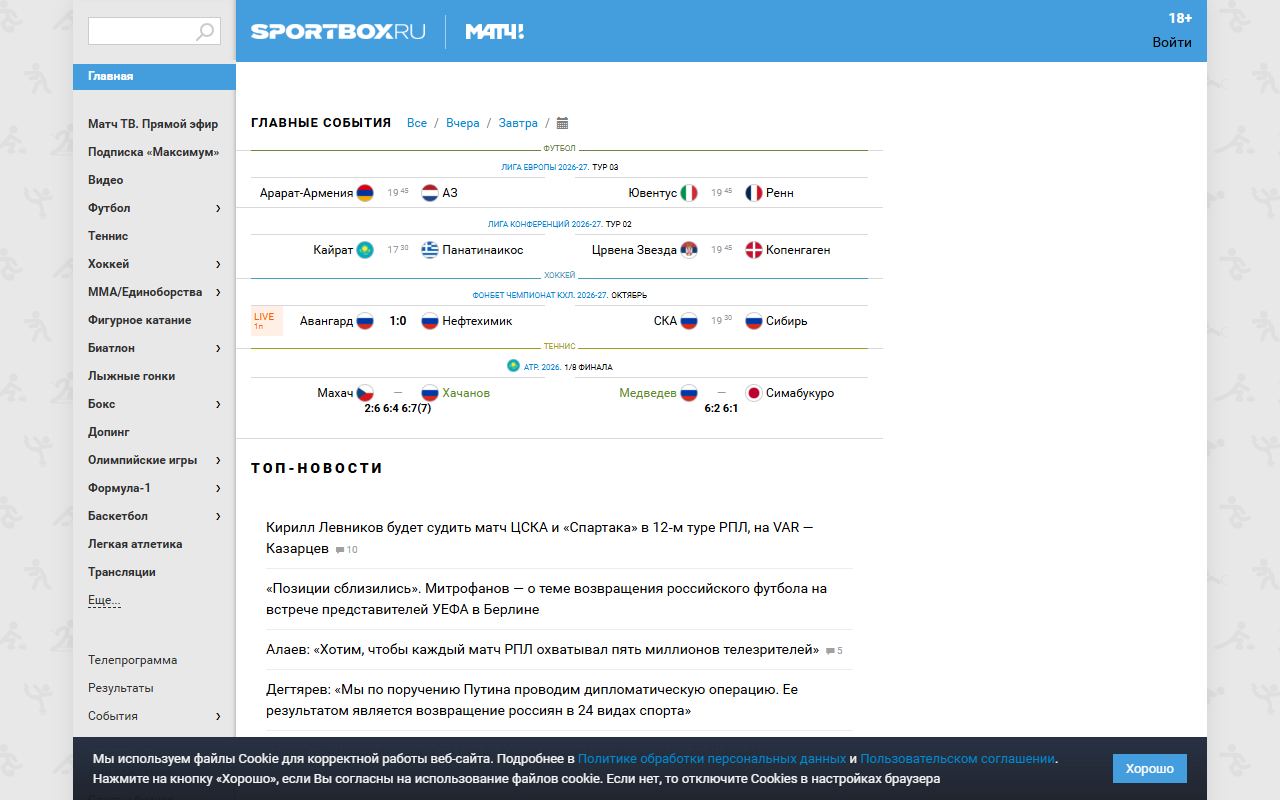 Sportbox — снимок сайта