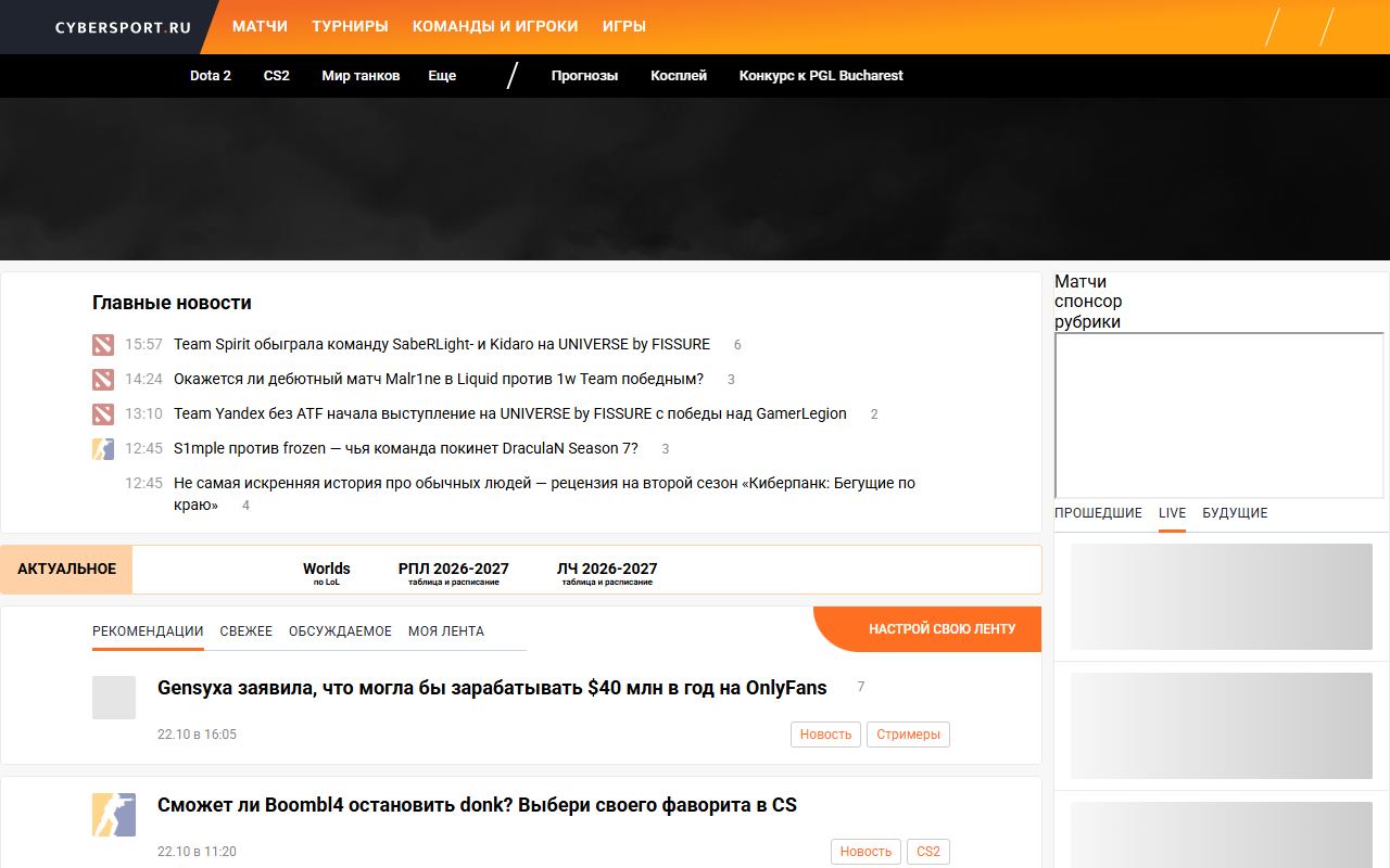 Cybersport.ru — снимок сайта