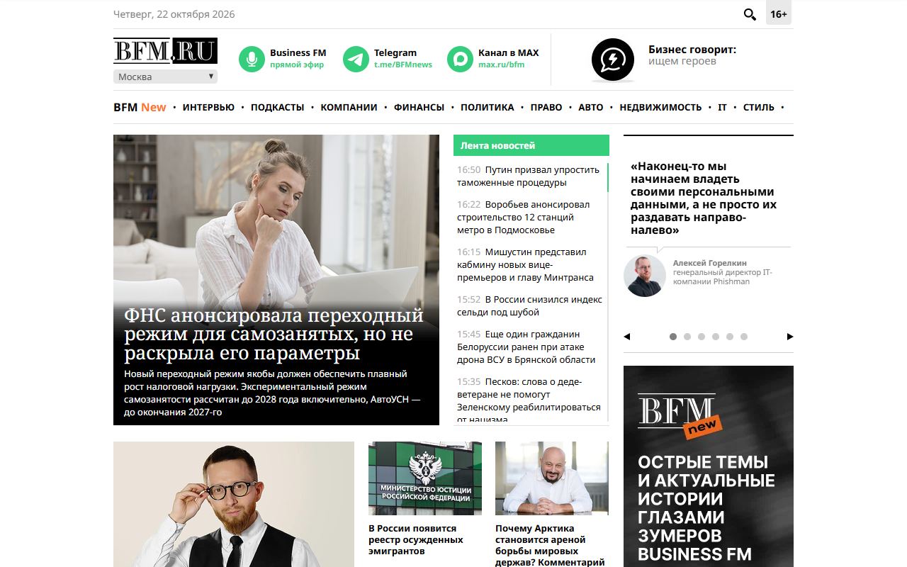 Business FM — снимок сайта