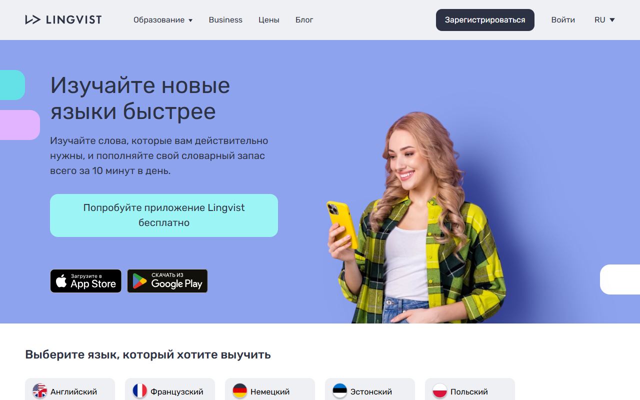 Lingvist — снимок сайта