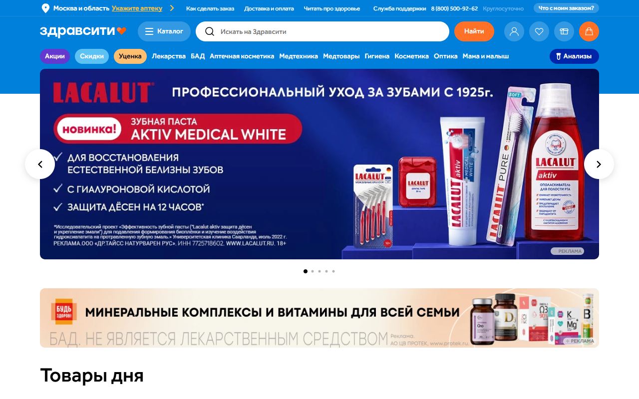 Здравсити — снимок сайта