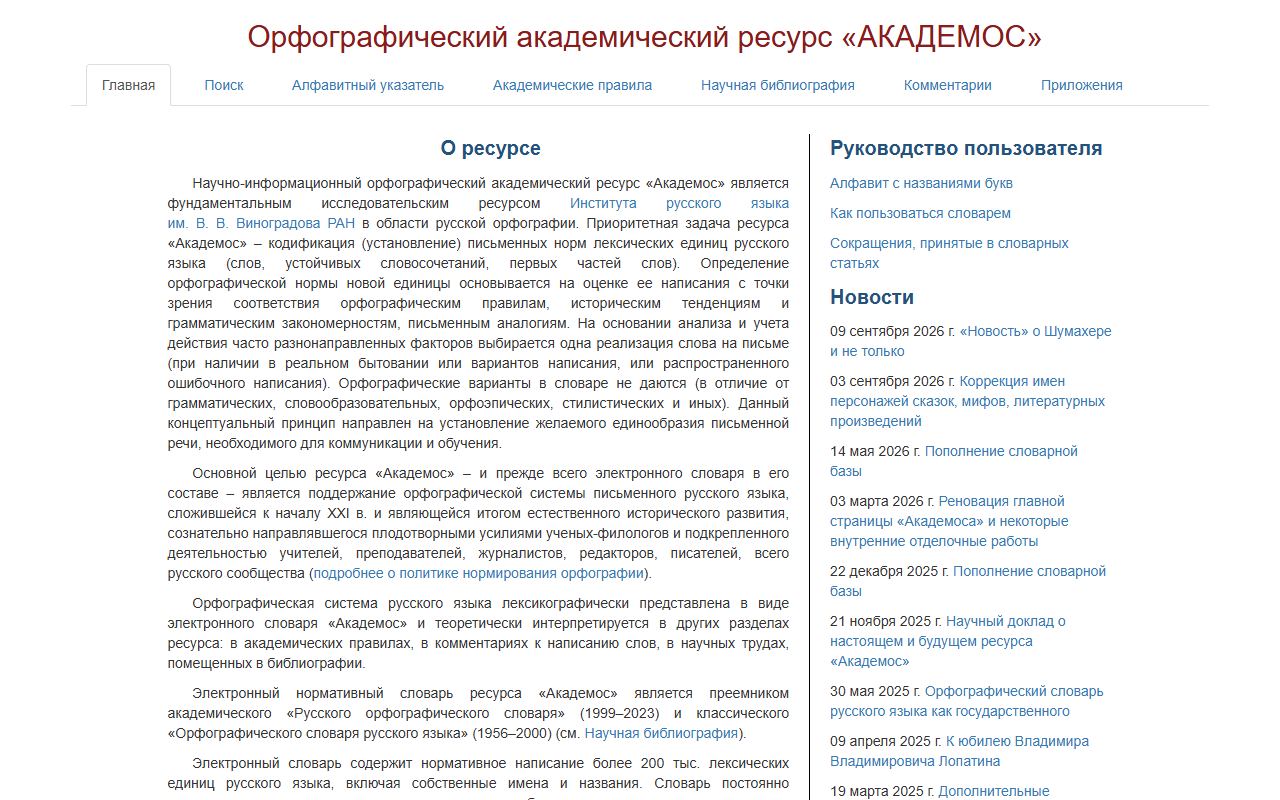 Академос — снимок сайта