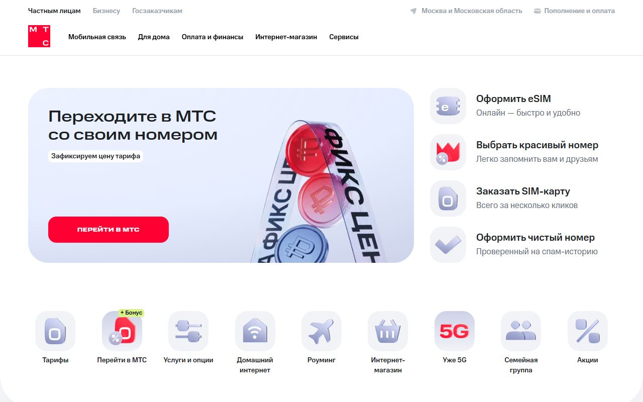 МТС — снимок сайта