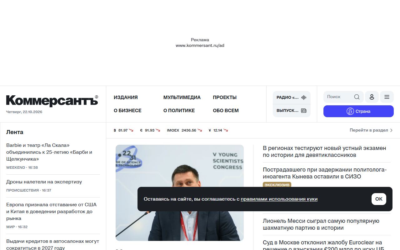 Коммерсантъ — снимок сайта