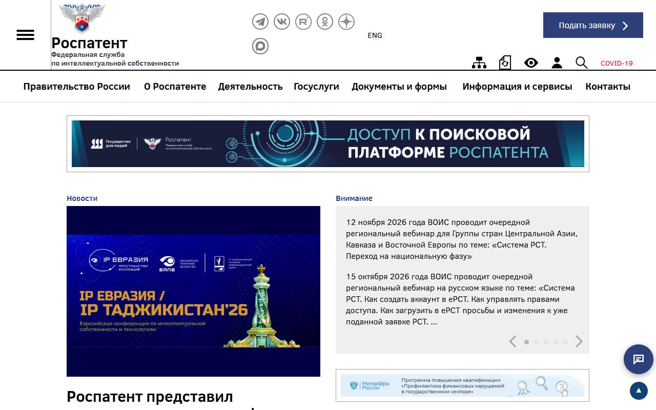 Роспатент — снимок сайта