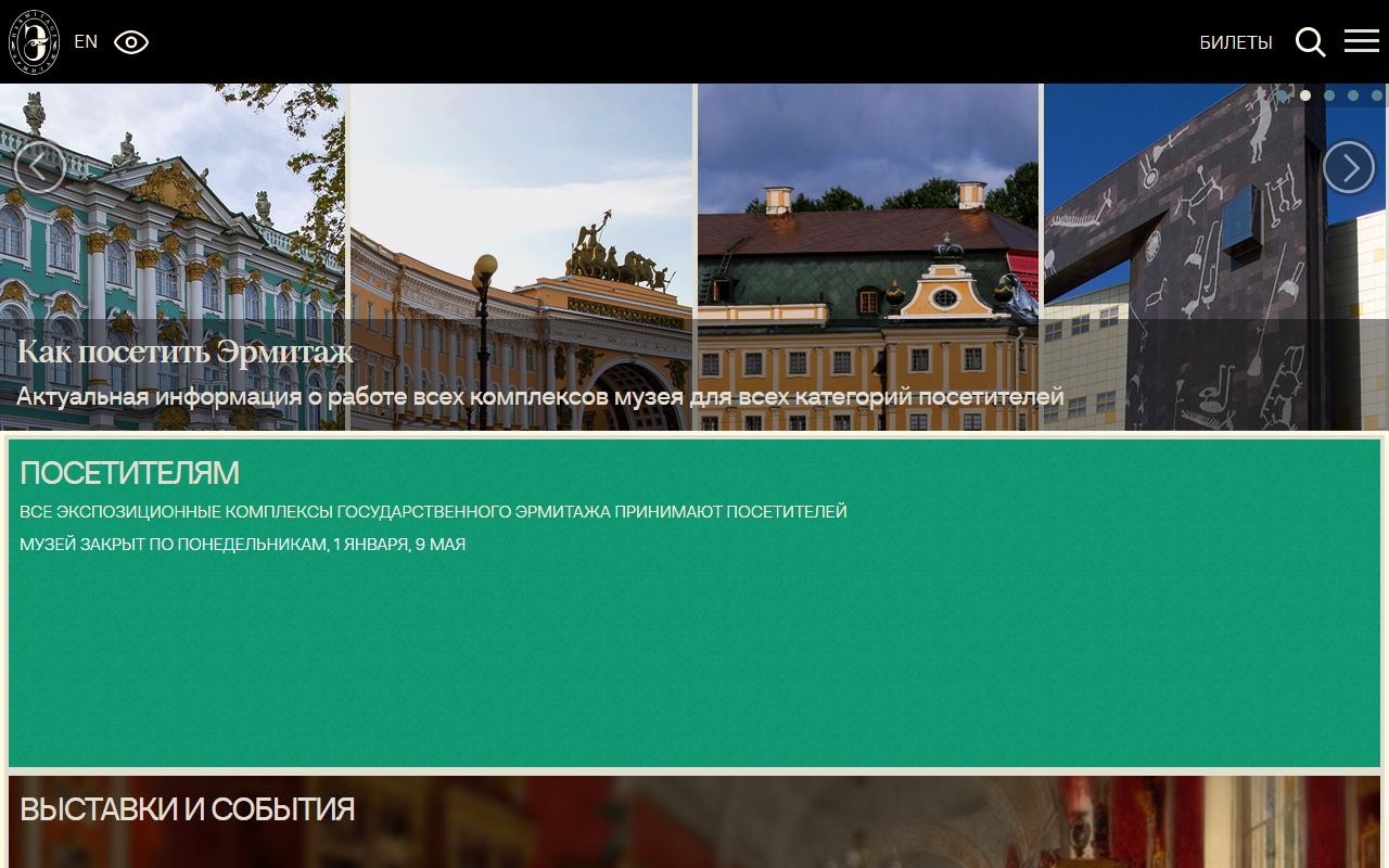 Эрмитаж — снимок сайта