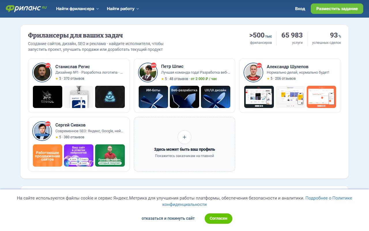 Freelance.ru — снимок сайта
