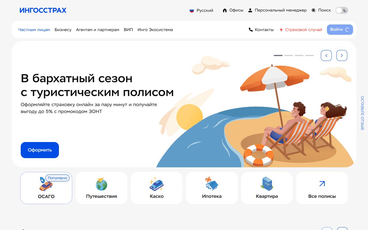 Ингосстрах — снимок сайта