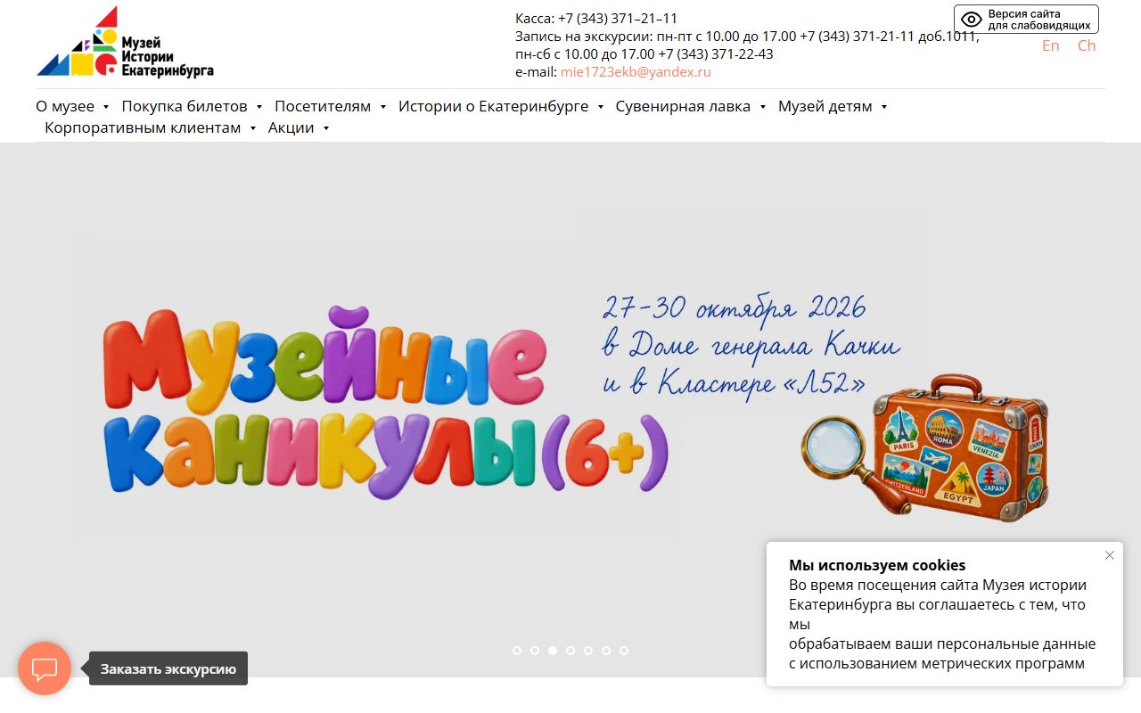 Музей истории Екатеринбурга — снимок сайта